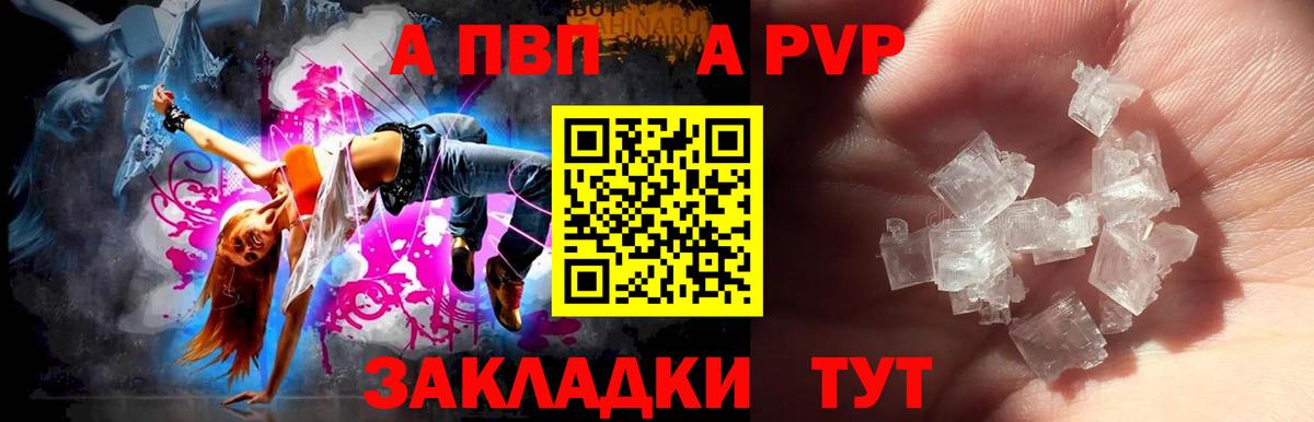 A-PVP Соль Нягань