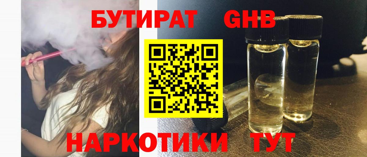 БУТИРАТ бутик  Вход с VPN  Бутират  Нягань 