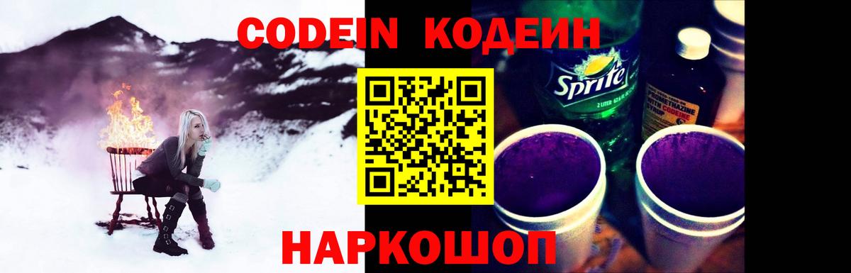 Codein Purple Drank  Вход с VPN  Нягань 