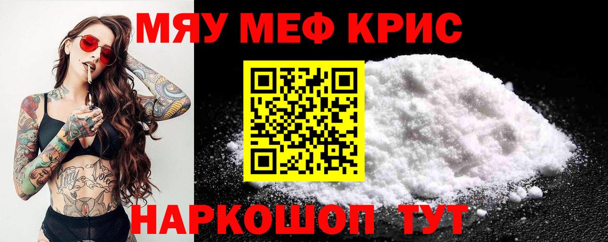 Мефедрон кристаллы Нягань