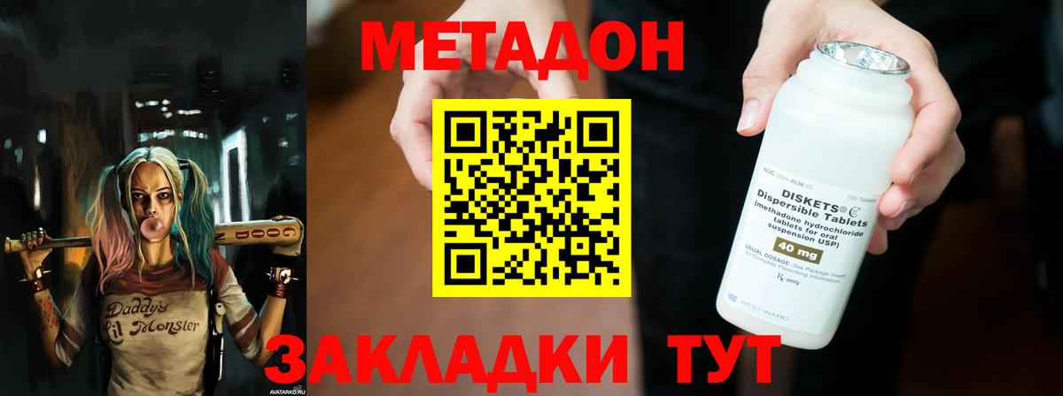 МЕТАДОН methadone Нягань